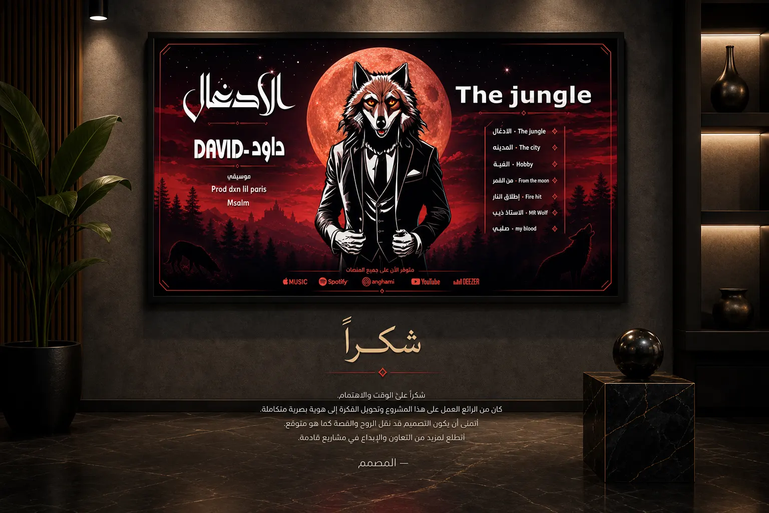 ألبوم راب الأدغال — Cover Design — القاهرة — لقطة 5
